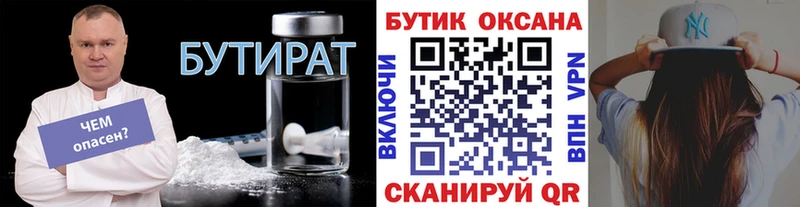 Бутират GHB  закладки  Кудрово 